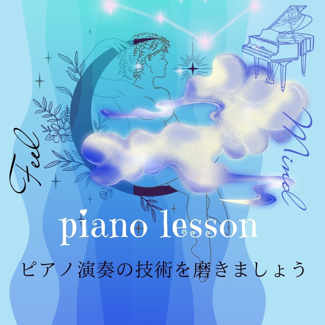 🎵ピアノ演奏の技術を磨きましょう🎵 