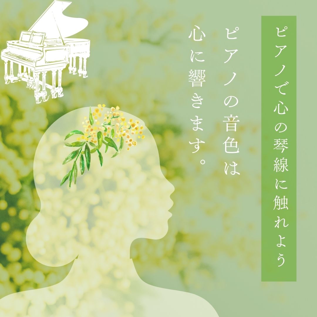 🎶ピアノで心の琴線に触れよう🎶 
