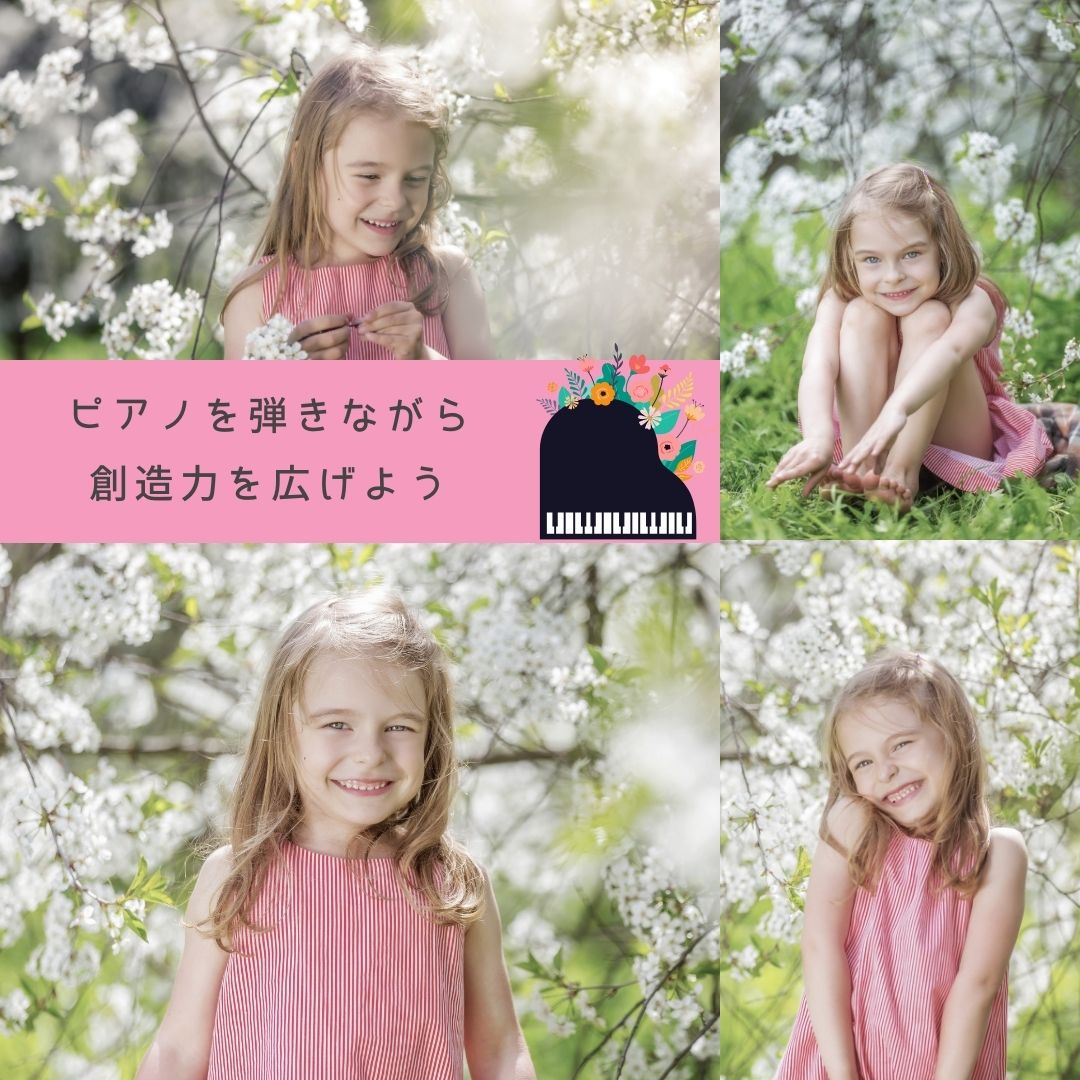🎵ピアノを弾きながら創造力を広げよう🎵 