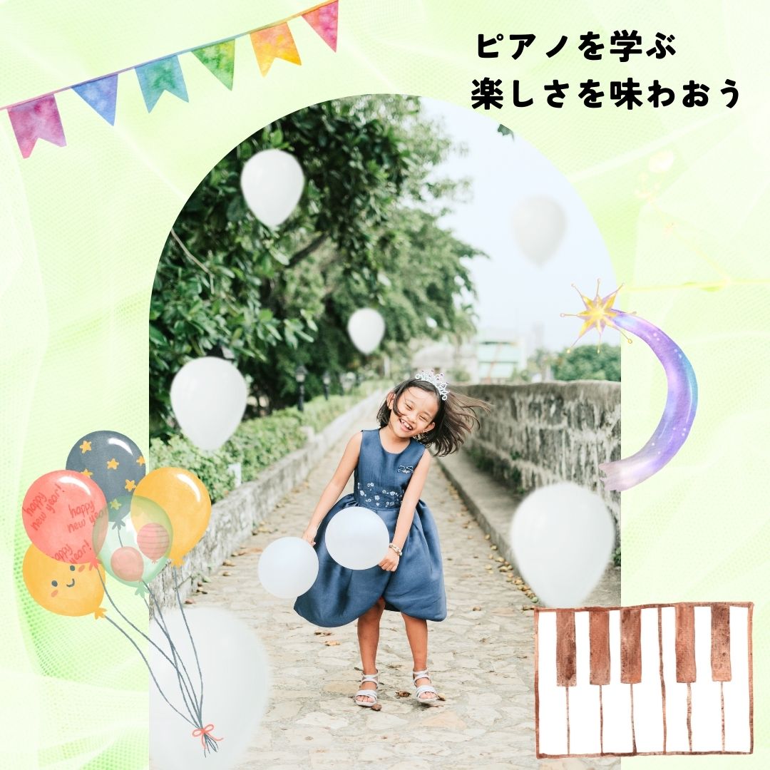🎹ピアノを学ぶ楽しさを味わおう🎹  