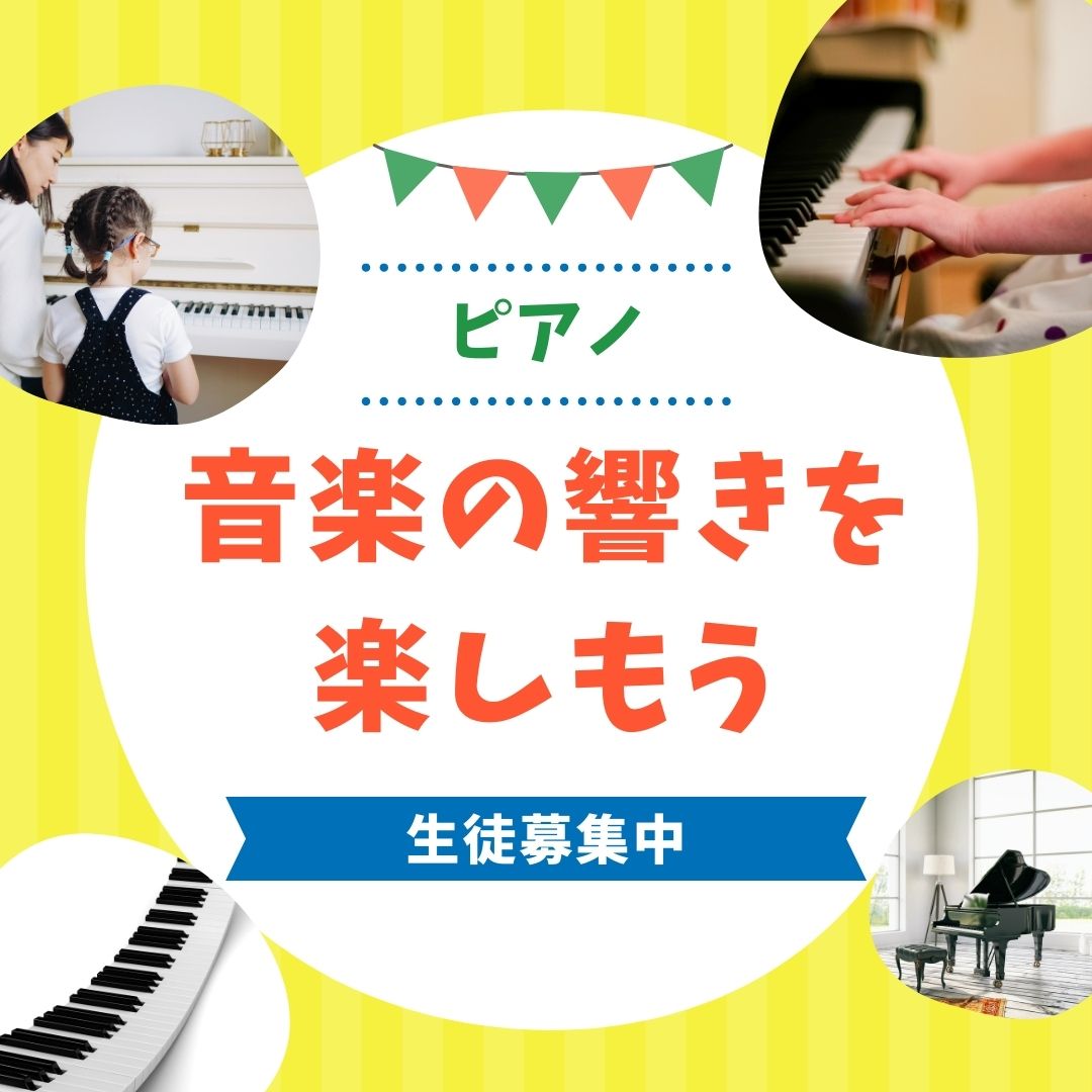 🎹音楽の響きを楽しもう🎹 