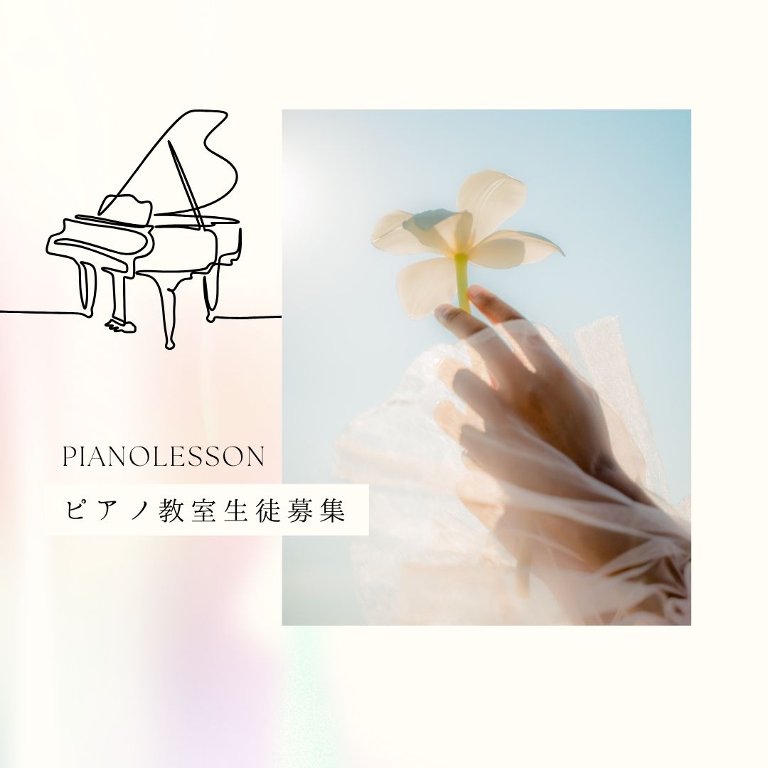 🎹音楽で心を満たしましょう。