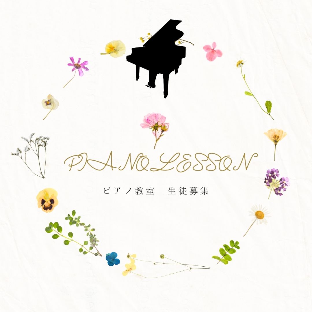 🎹あなたの音楽の夢、叶えるお手伝いをします。