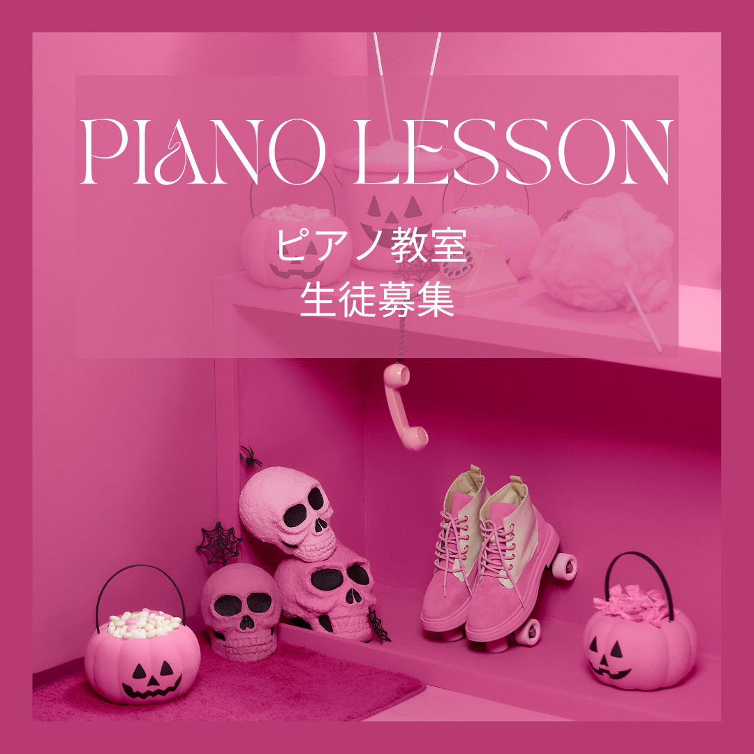 🎹あなたの音楽愛を共有しませんか？