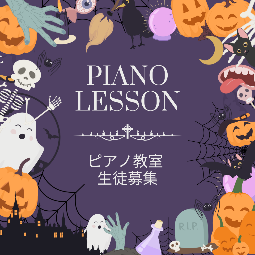 🎼一緒にピアノの楽しみを探しませんか?