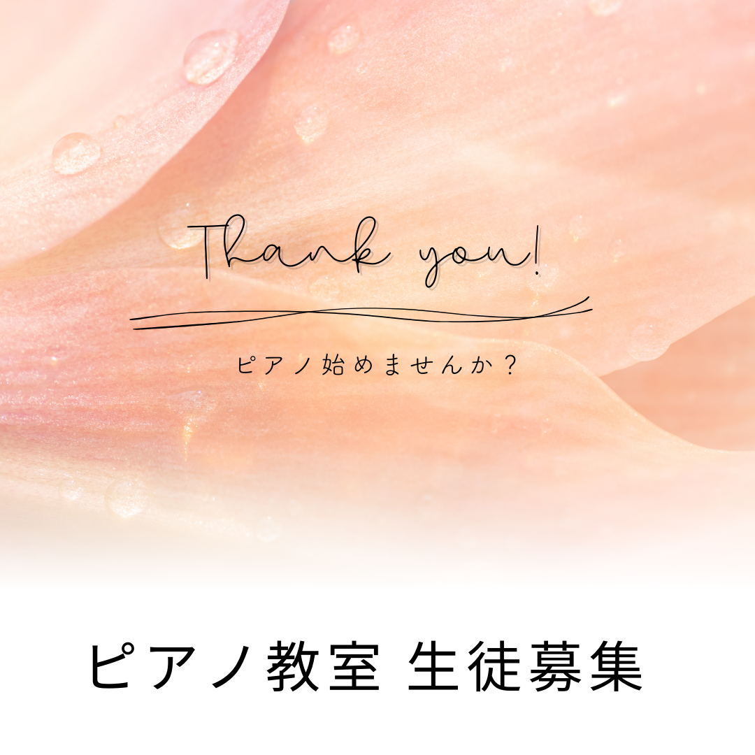 🎶 秋のピアノレッスンで音楽の扉を開けましょう。