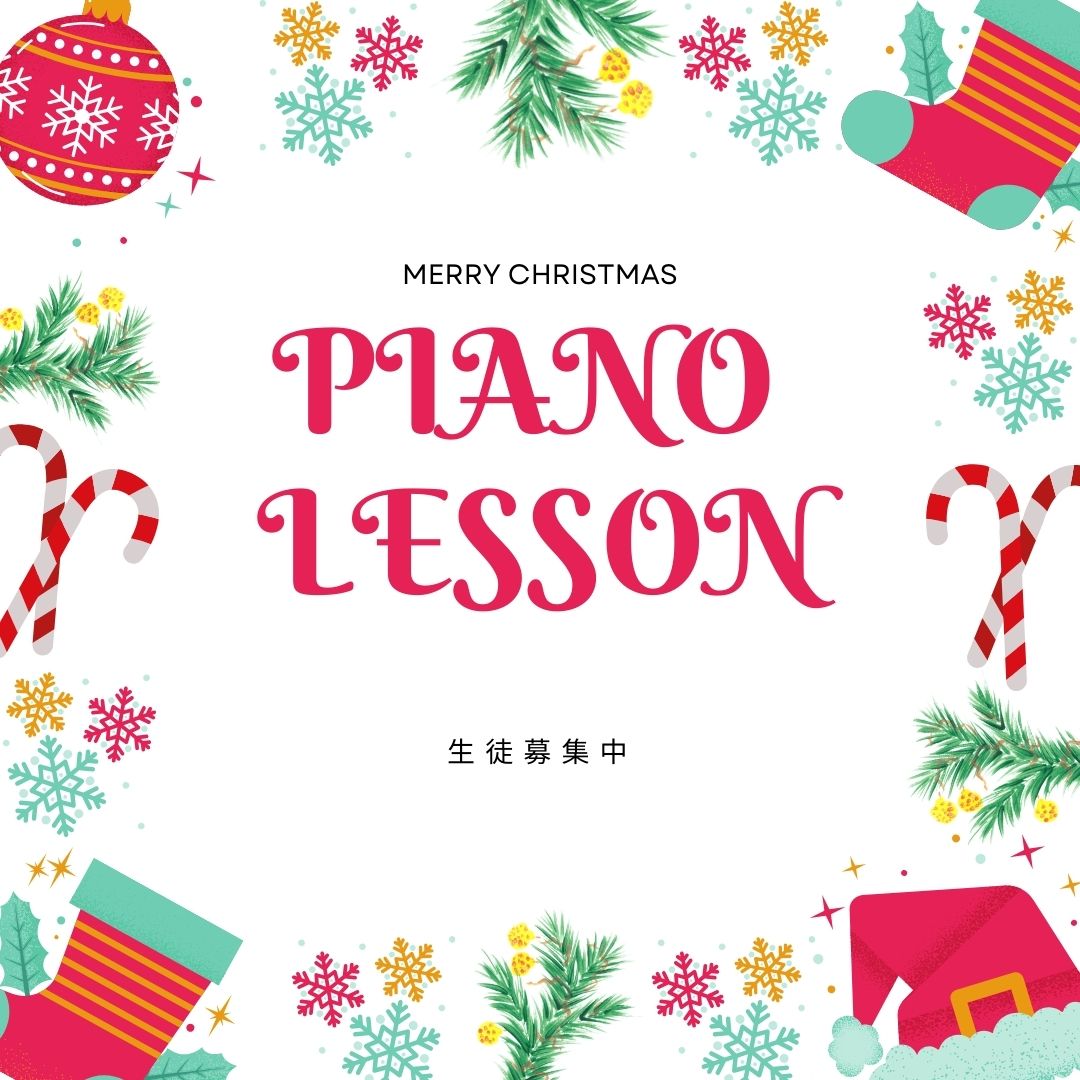 🎁 ピアノのレッスンは、子供たちにとって最高のクリスマスプレゼントです!