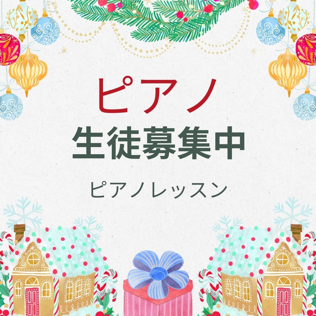 🎹 クリスマスの贈り物に、音楽の魅力を加えてみませんか？
