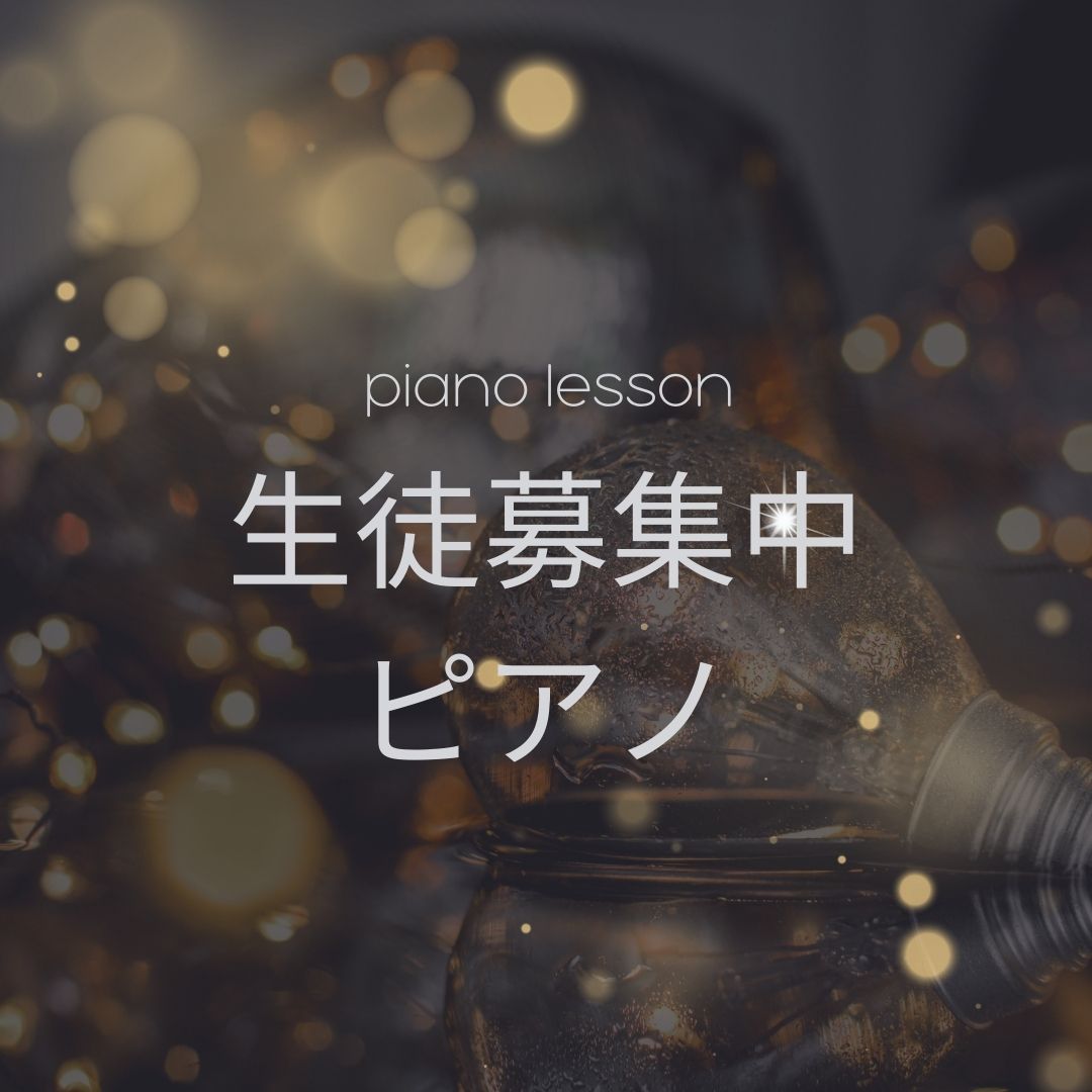 🍭 クリスマスシーズンにピアノを楽しんでみませんか？