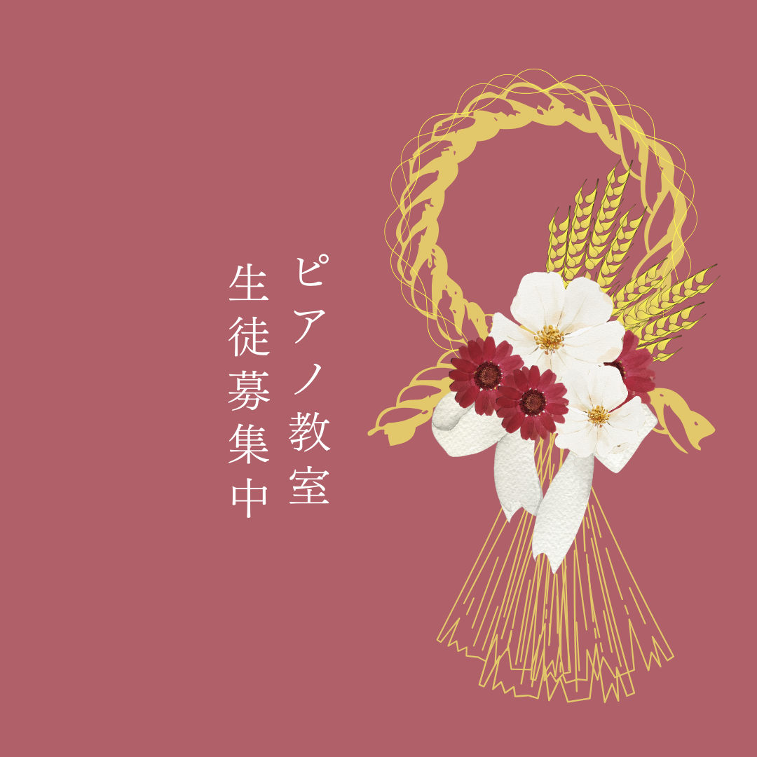 キッズピアノコースでは、小さなお子様でも楽しめる内容を提供し、音楽の基礎を学びます。