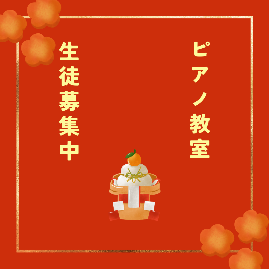 子どもたちの成長に合わせたカリキュラムで、ピアノの楽しさを全面に押し出したレッスンを行います。