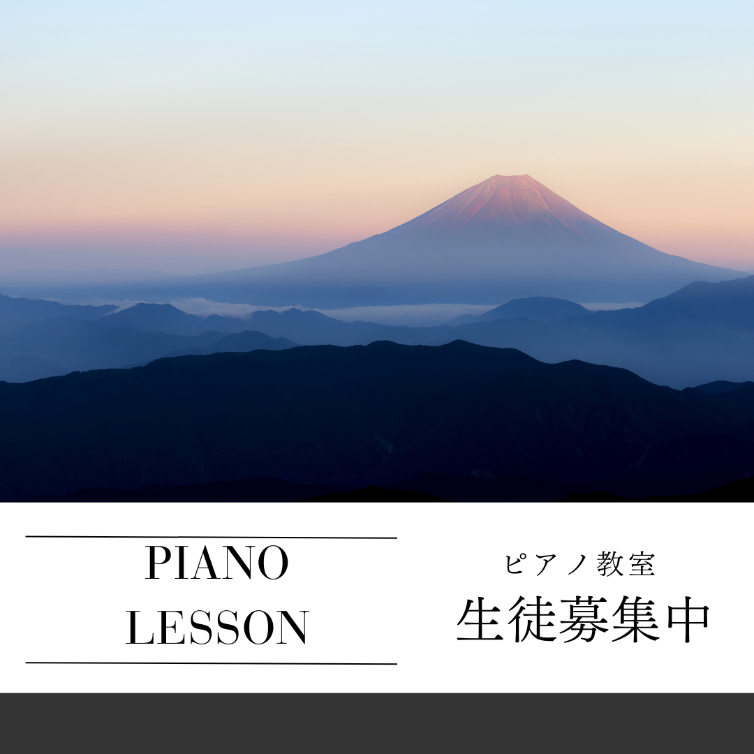はじめての幼児にも分かりやすい指導で、ピアノの基礎を楽しく、丁寧に教えます。