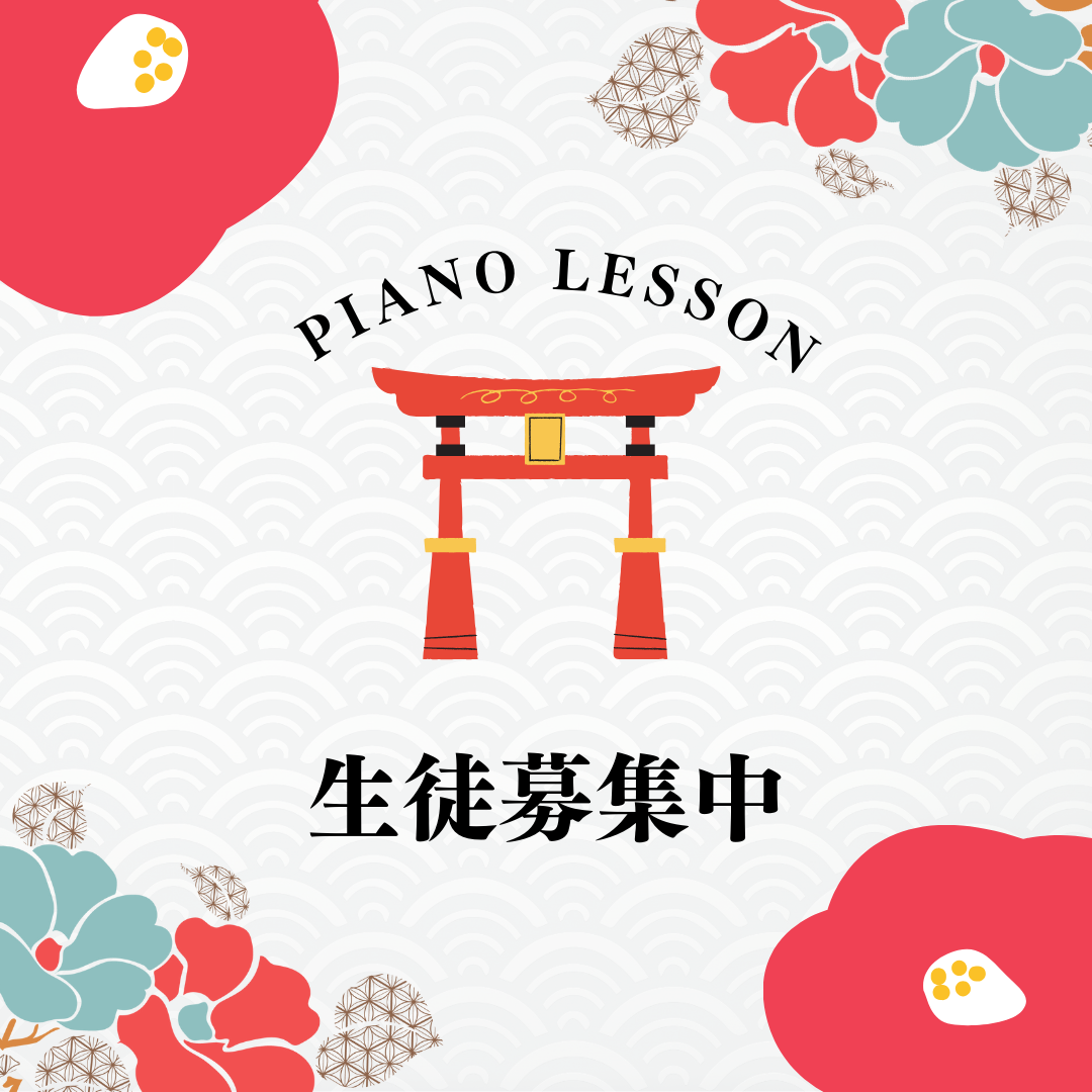 レッスンでは「楽しい」を最優先に、子どもたちが音楽との素敵な出会いを経験できるよう努めます