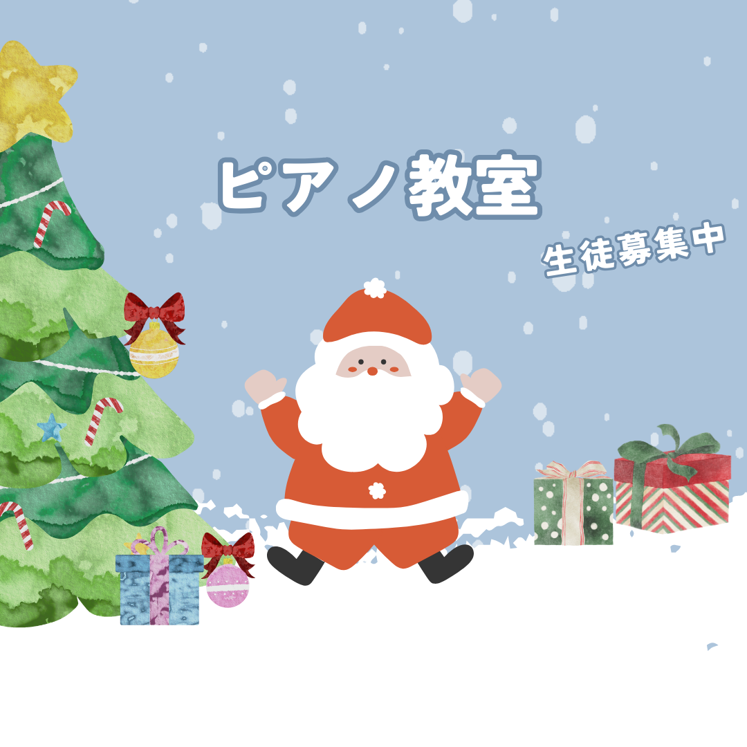 🎅子供たちの成長と音楽の冒険を応援します！