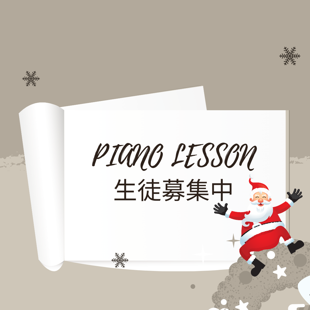 🎅音楽の才能を開花させるピアノレッスンで楽しい冒険をしましょう。