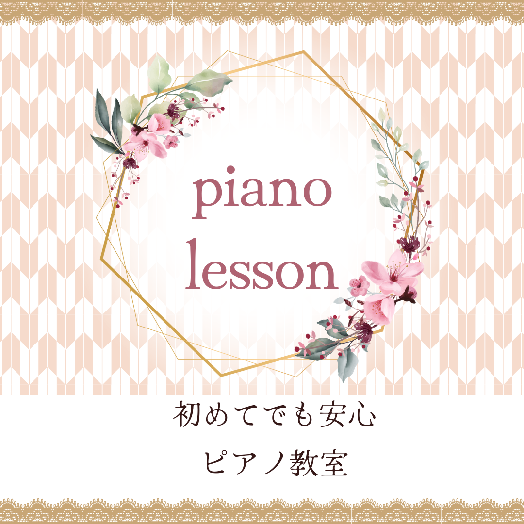 🎉 Z世代の皆さん、ピアノのレッスンで楽しさを見つけましょう！新たなスキルを身につけましょう。