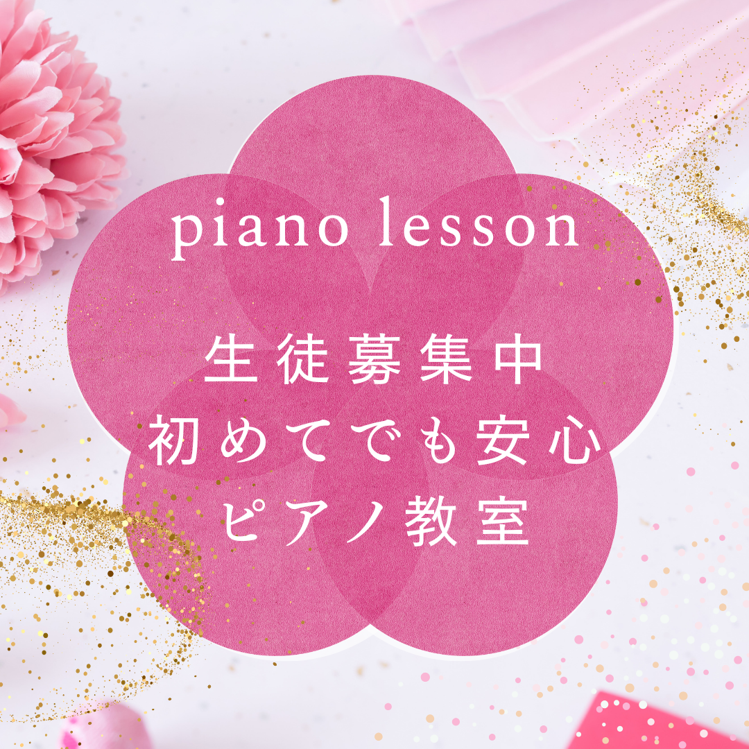 🎵 Z世代の感性とピアノの調べが出会うと、素晴らしい音楽が生まれます。一緒に創りませんか？