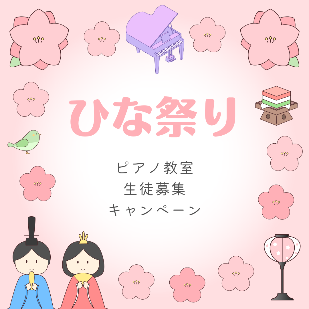 🌟「やる気とモチベーションを高める！楽しみながら成長するピアノ教室」