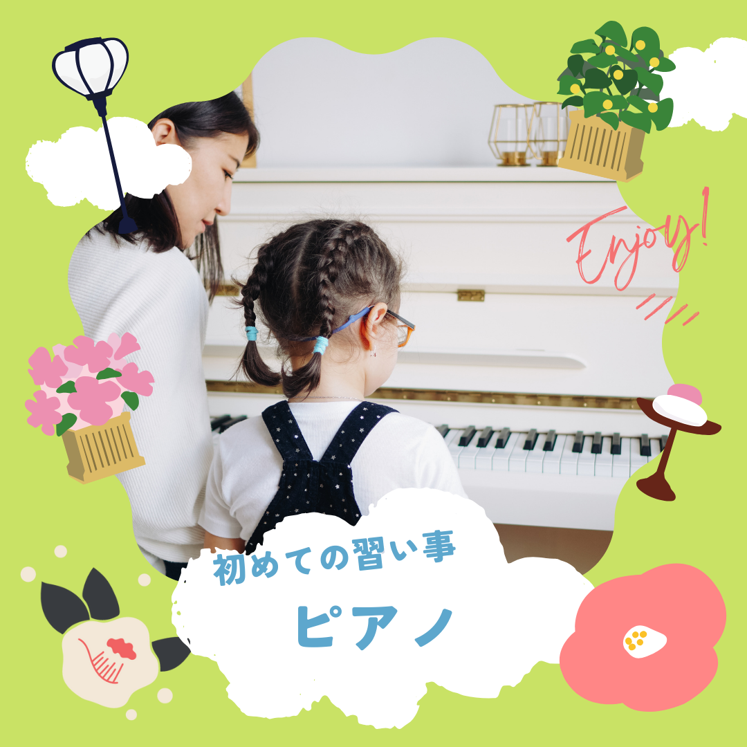 🌟ピアノの弾き語りを目標に！自己表現や感情を豊かにし、やる気を引き出します