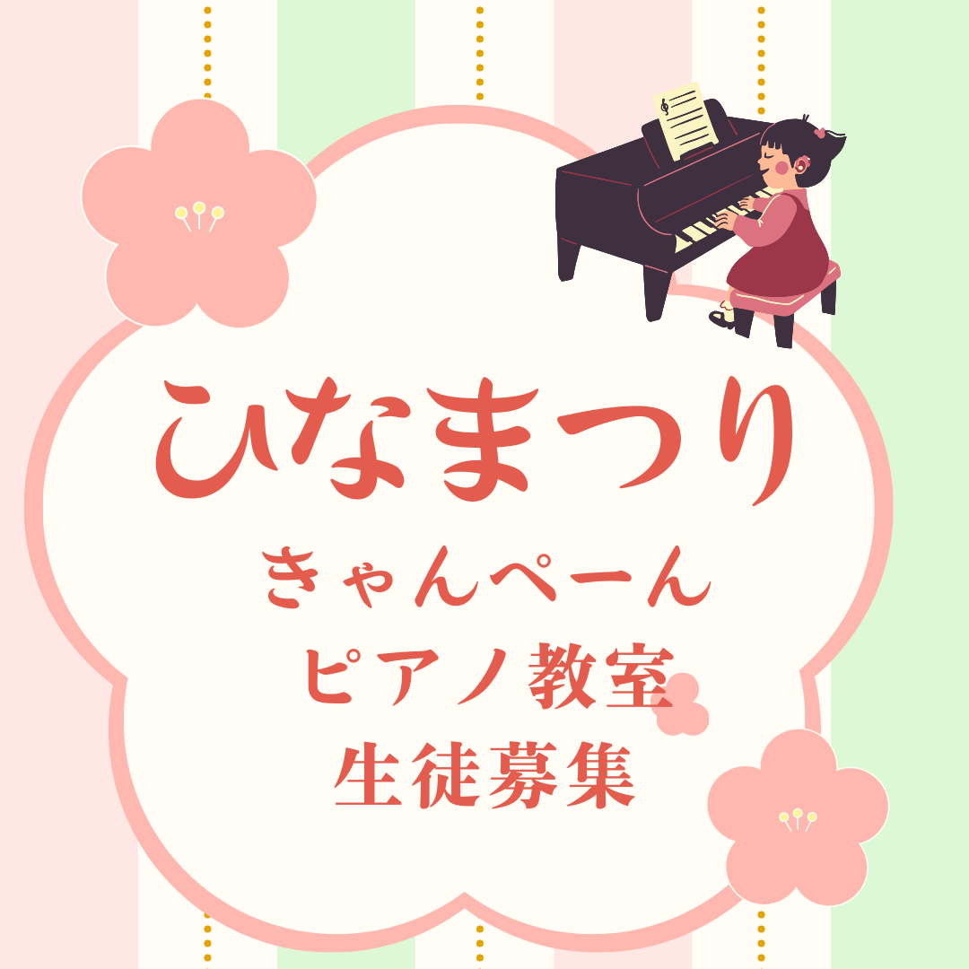 🌟「音楽の力でやる気とモチベーションを育む！ピアノ演奏の喜びを味わいましょう
