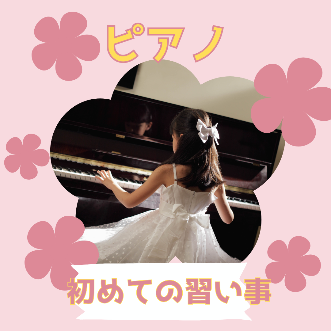 🌟やる気を引き出し、モチベーションを維持！ピアノの演奏がもたらす喜びと充実感