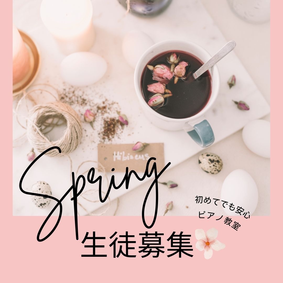 春の訪れを音楽で祝いませんか？ピアノの魔法で心を満たしましょう。