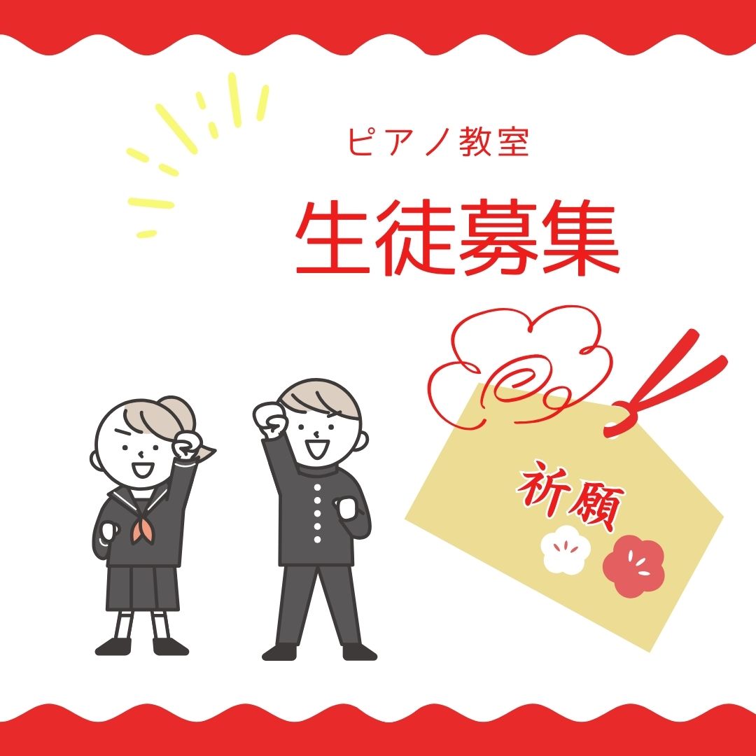 春の陽光と共に、音楽の旅が始まります！ピアノのレッスンで心を豊かにしませんか？