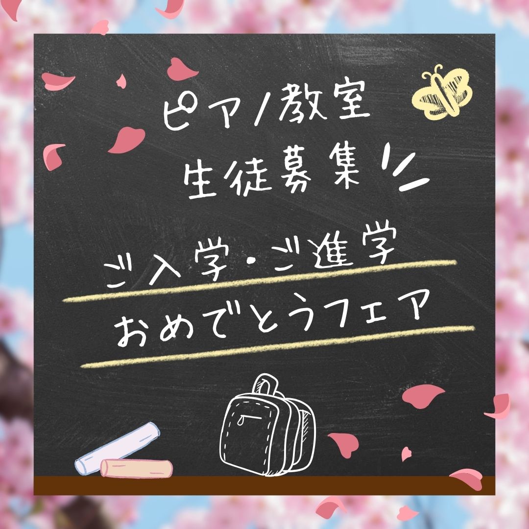 新しい季節、新しい挑戦！春のピアノ教室で音楽の魔法に触れましょう。