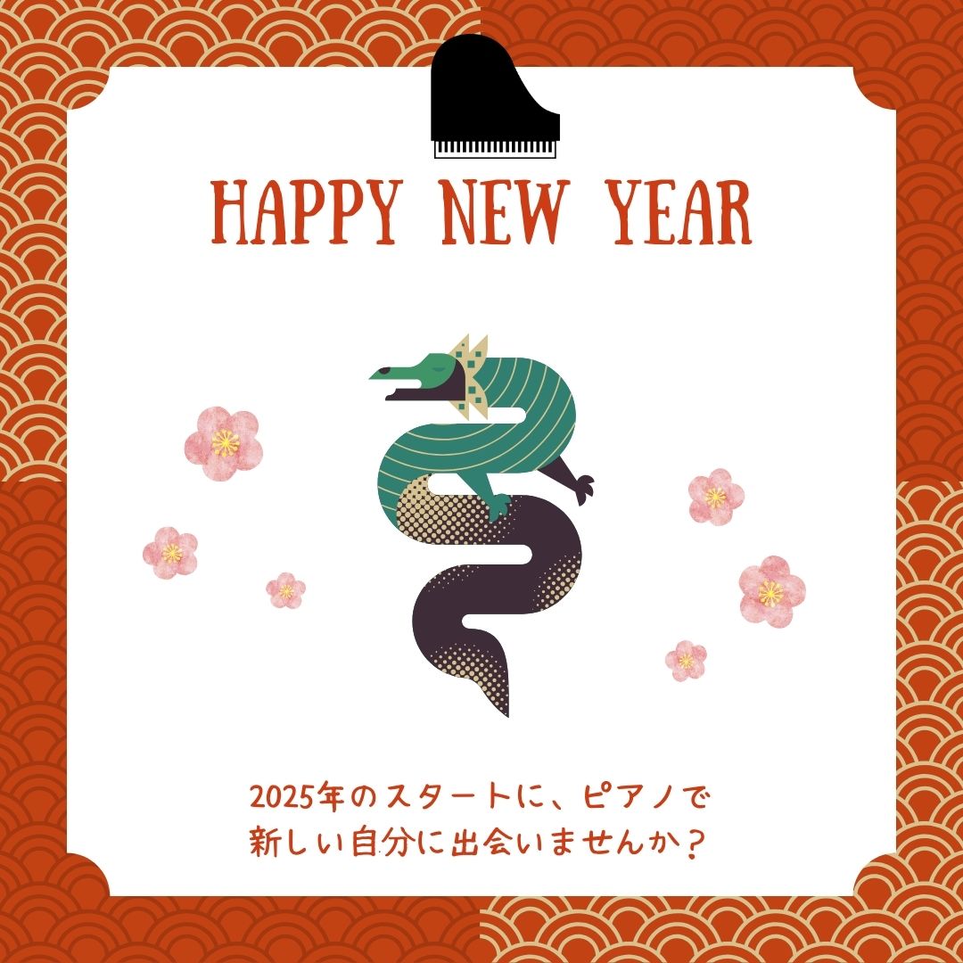 🎶 2025年こそ、ピアノを始める絶好のタイミング！