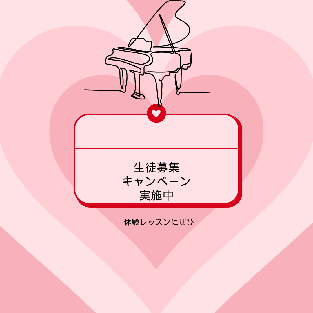 🎹 バレンタインの特別な日にピアノで演奏しよう！