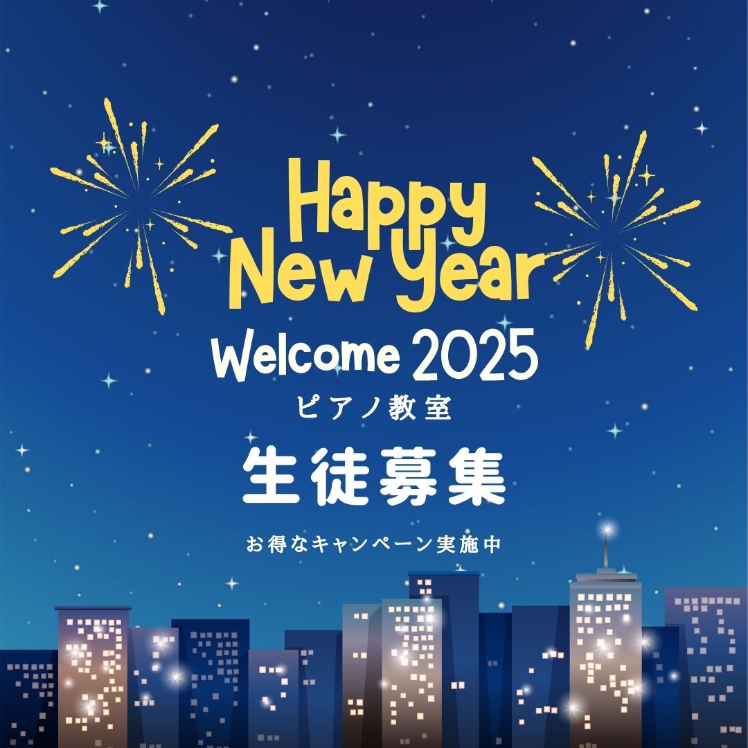 🌟 新年のお得なキャンペーン！