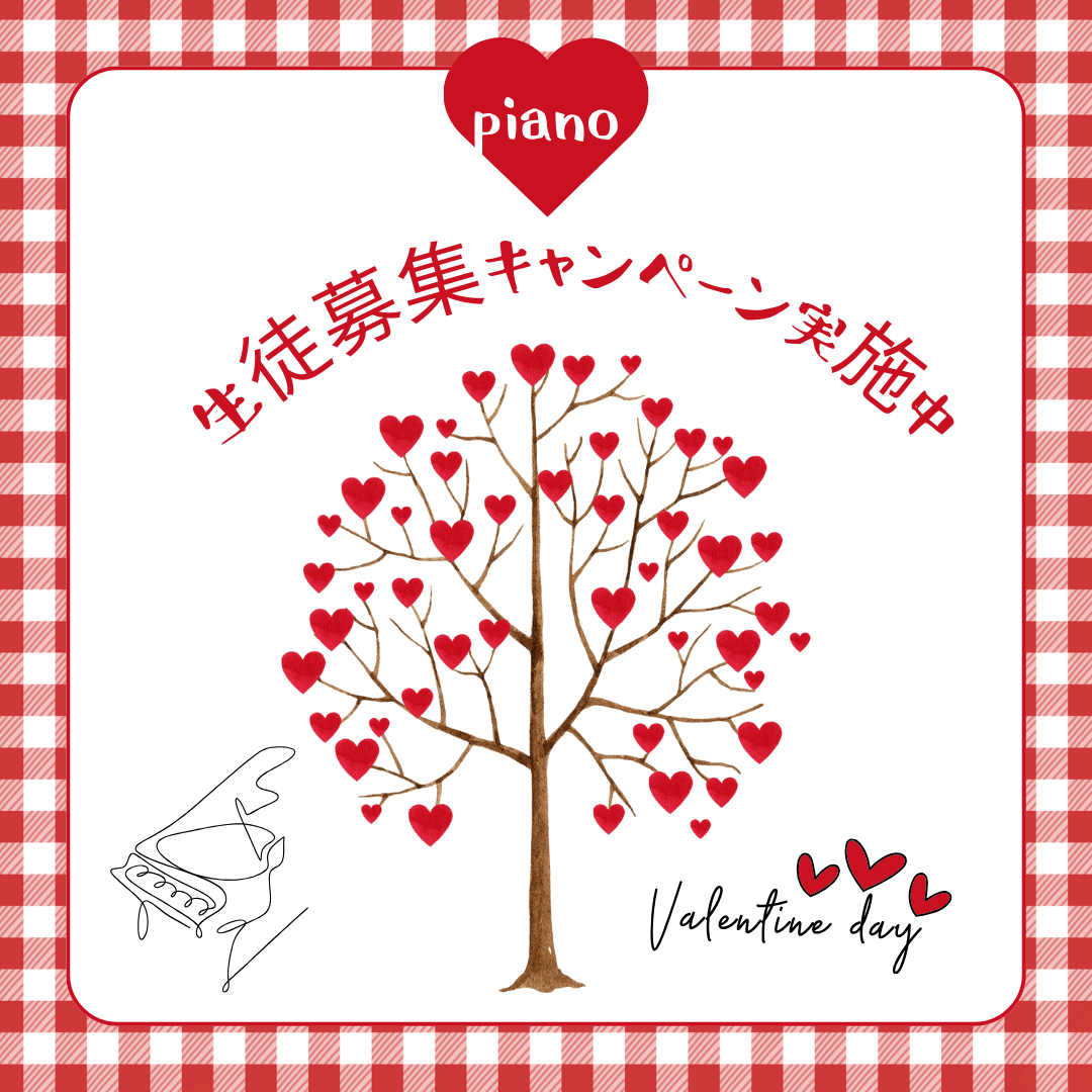 🎹 バレンタインの曲をピアノで弾いてみませんか？