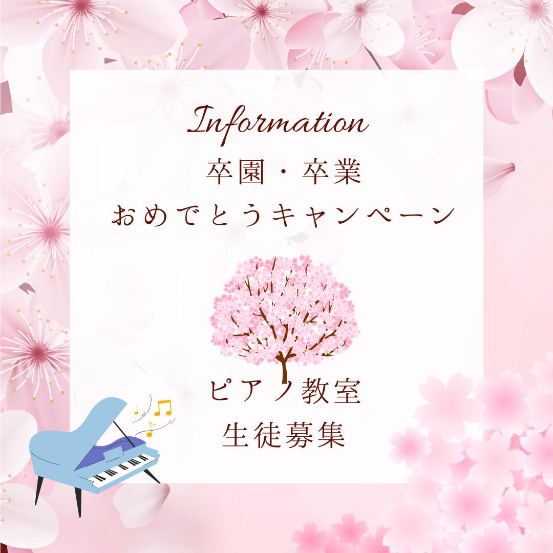 🎶 この春、ピアノで素敵なメロディを奏でよう!