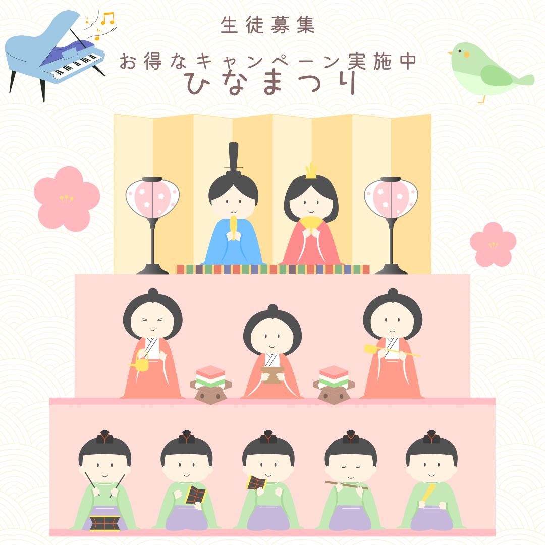🎎 おひなさまと一緒に、ピアノの世界へ♪