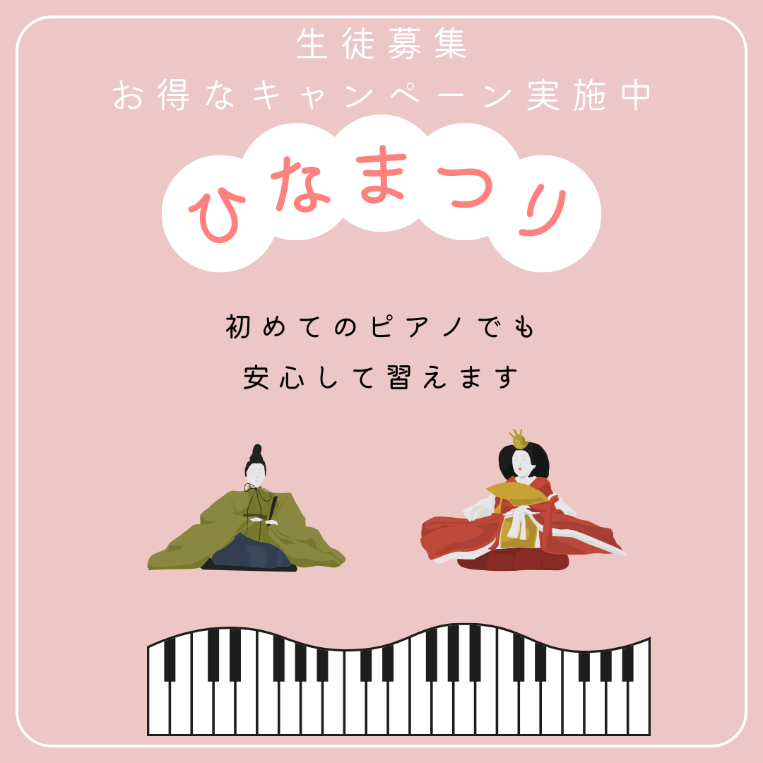 🌸 ひな祭りの特別レッスン！