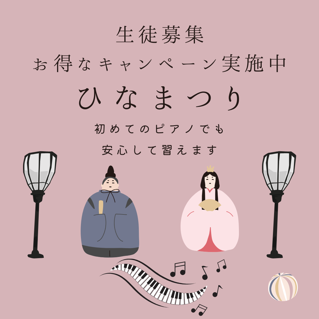 🎎 ひな祭りキャンペーン実施中！