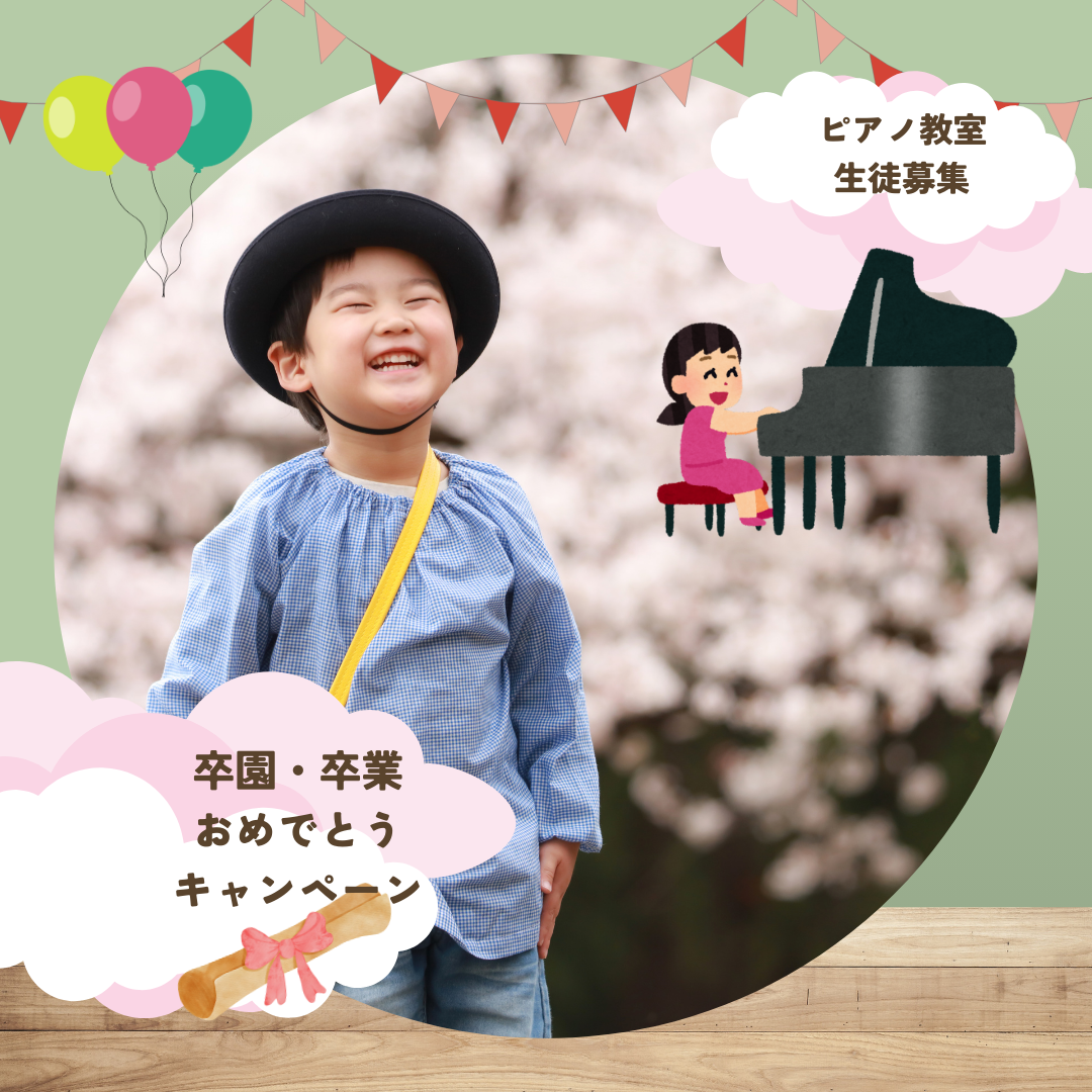 🎶 おめでとうの気持ちをピアノのメロディに♪