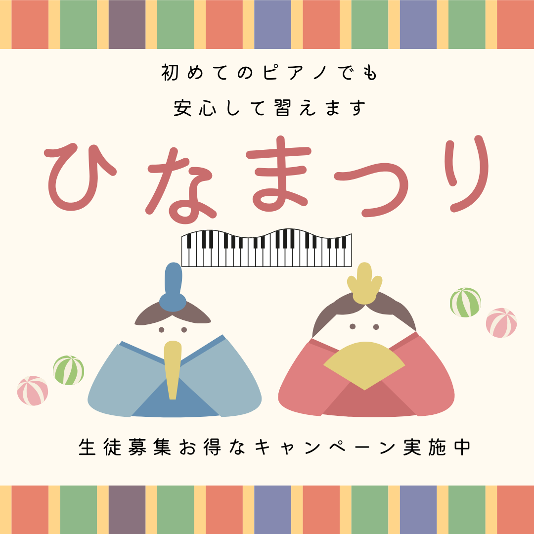 🌸 ひな祭りの特別な日に、ピアノで素敵な時間を♪