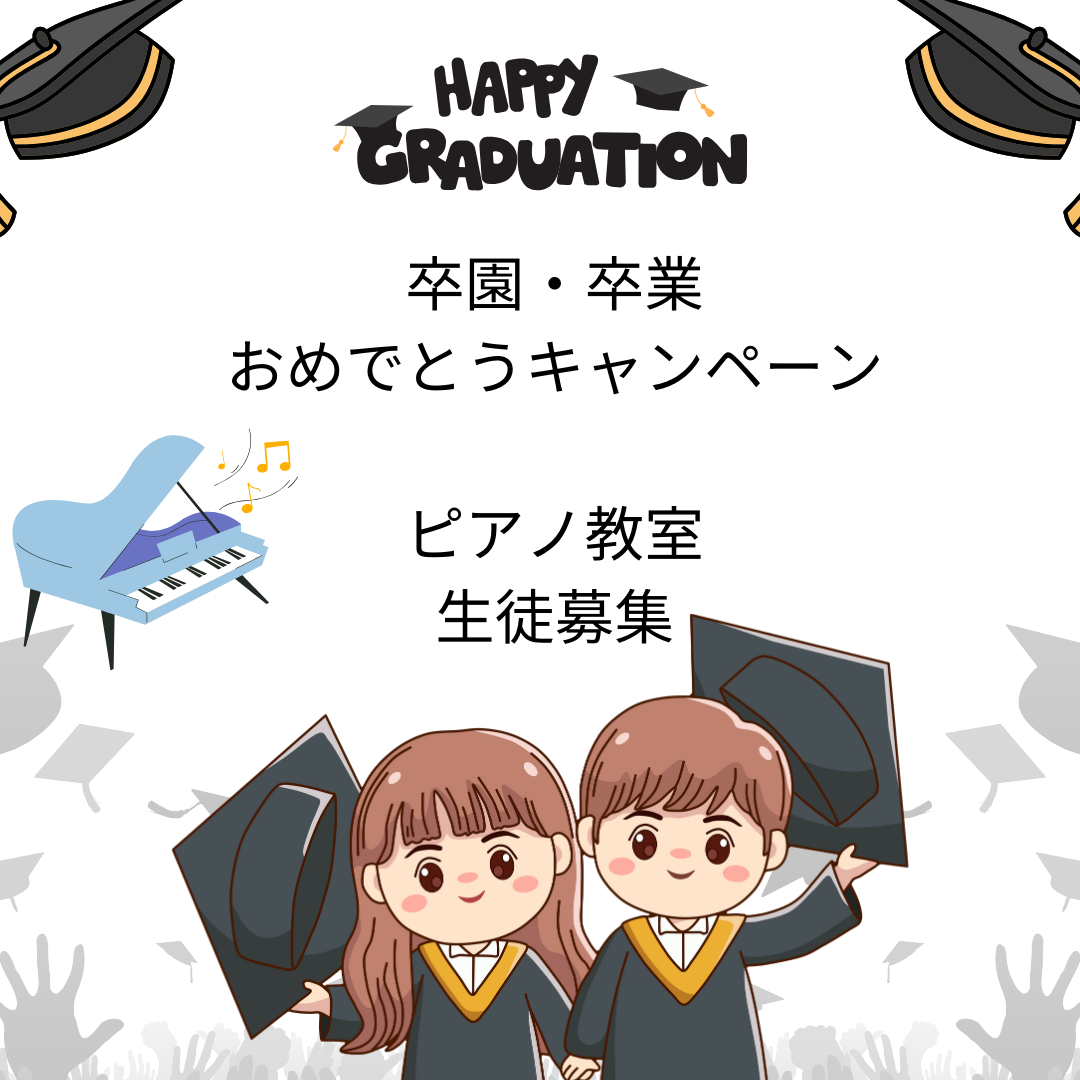 🎹 新しい学年、新しいチャレンジ!