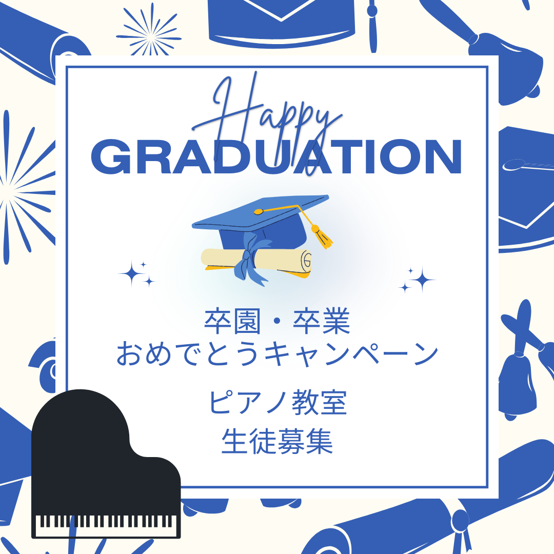 🎶 春のピアノレッスンキャンペーン実施中!