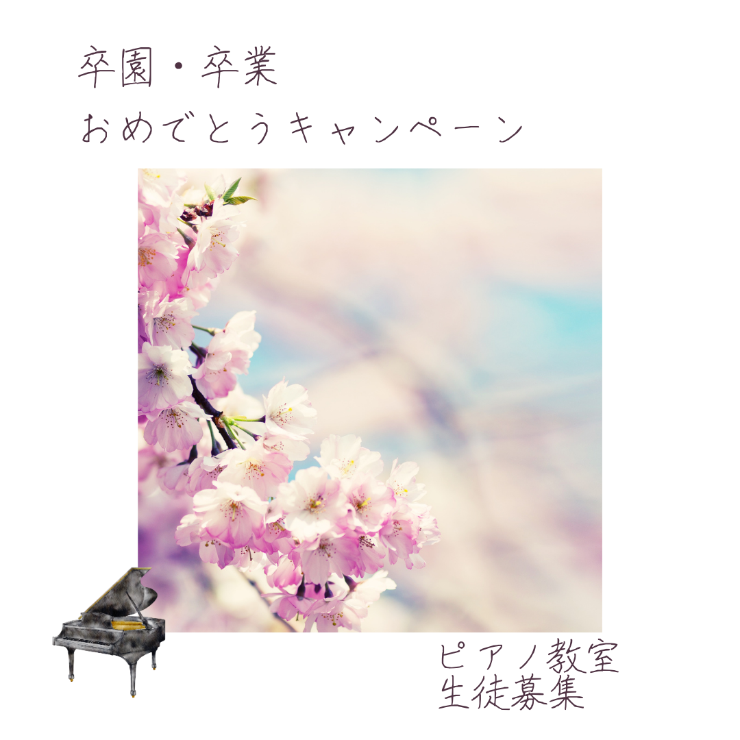 🌸 おめでとうの春、新しい習い事を始めよう!