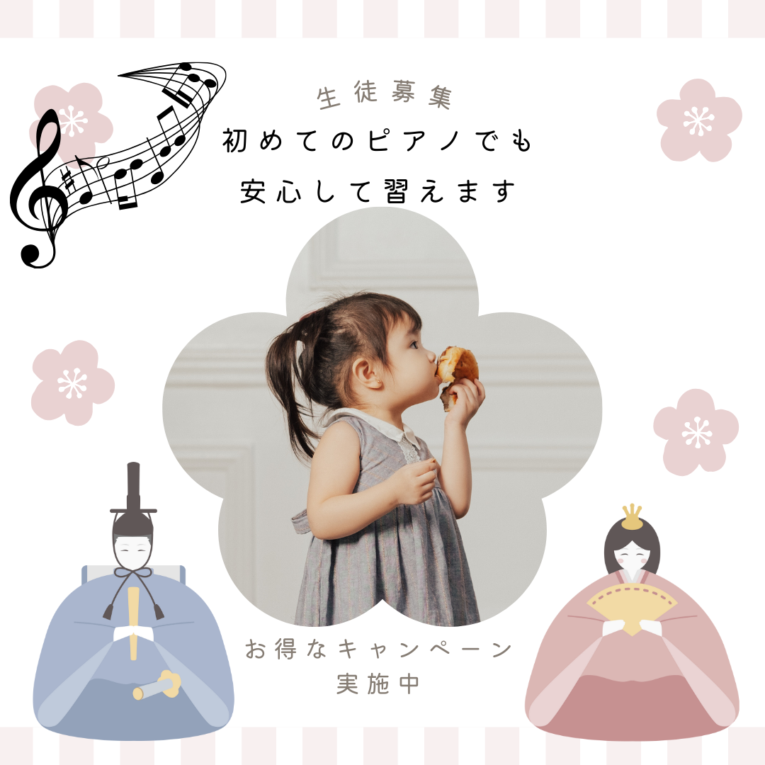 🎎 ひな祭りに、ピアノで音楽のプレゼント♪