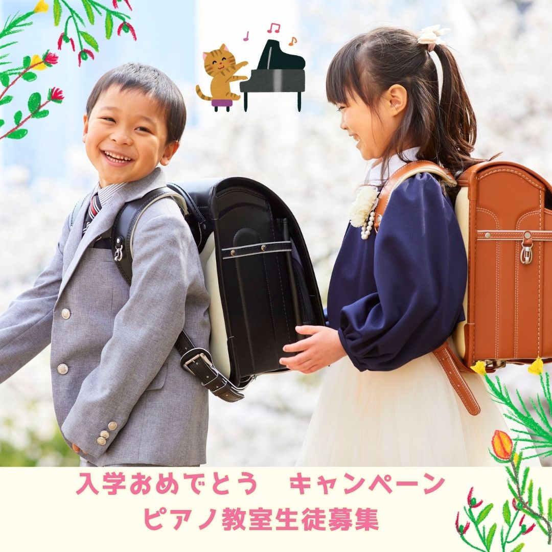 🌸 ピカピカの新一年生、おめでとう!