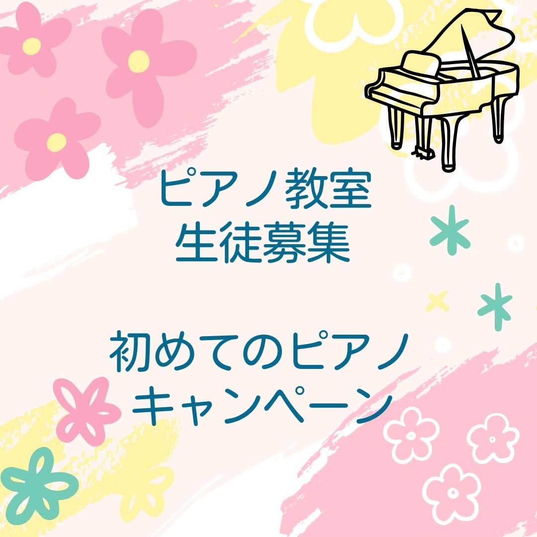 🎶 ピアノのメロディで、小学校生活をもっと楽しく♪