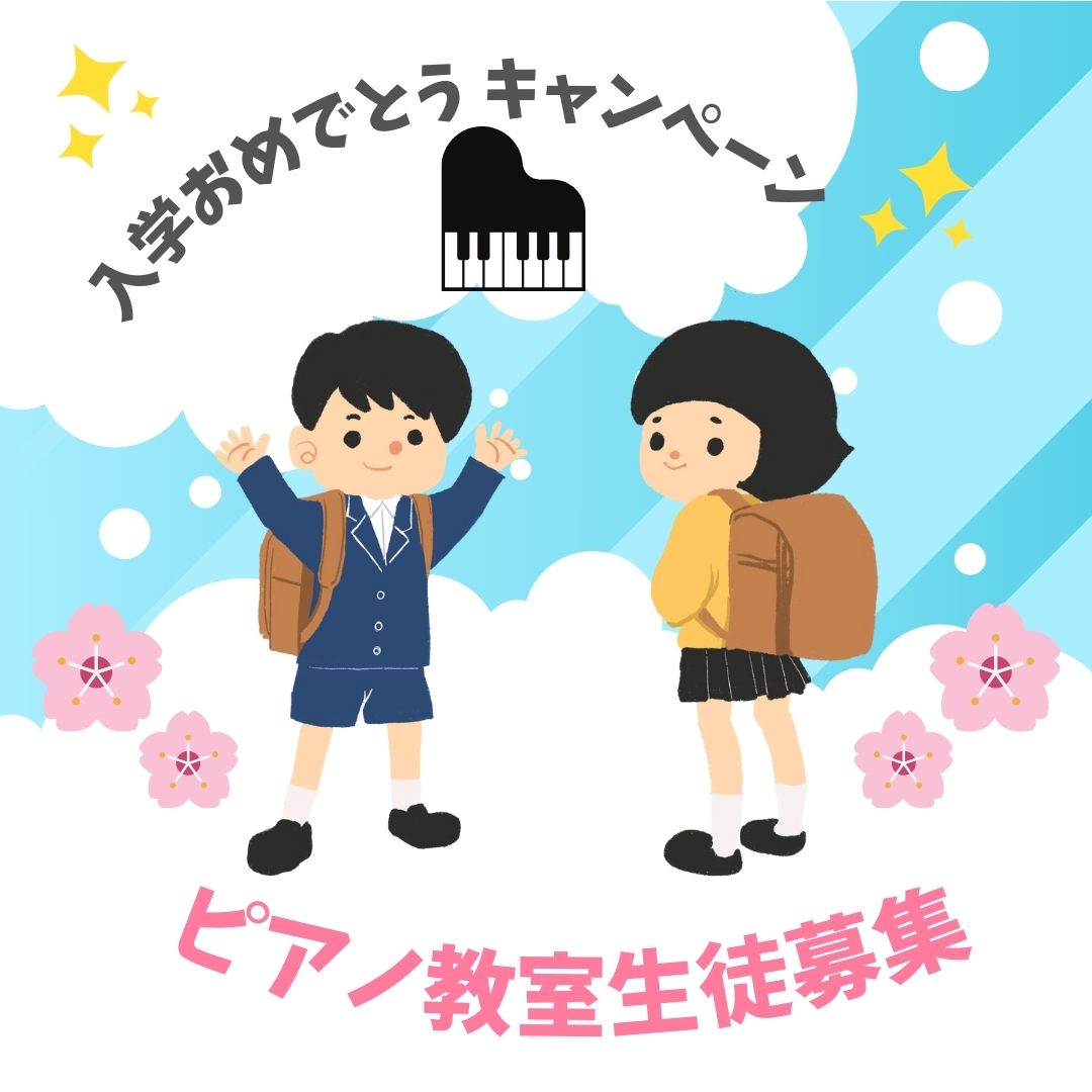 🌸 小学校入学おめでとう!