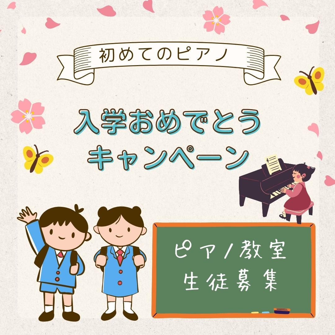 🎶 新しい学校、新しいお友達、そして新しい習い事♪