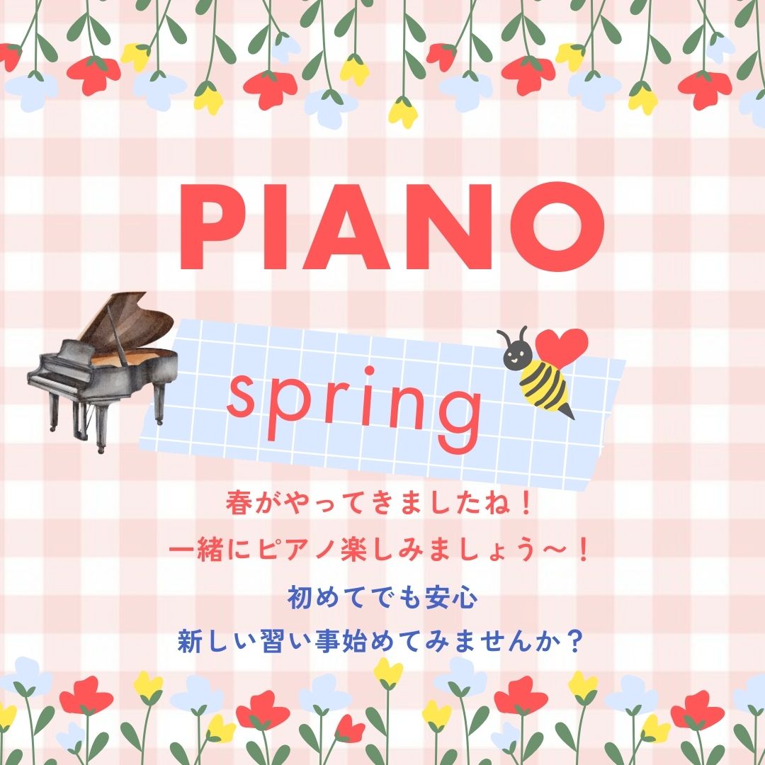 🎶 春風と一緒に、ピアノの音色を奏でよう!
