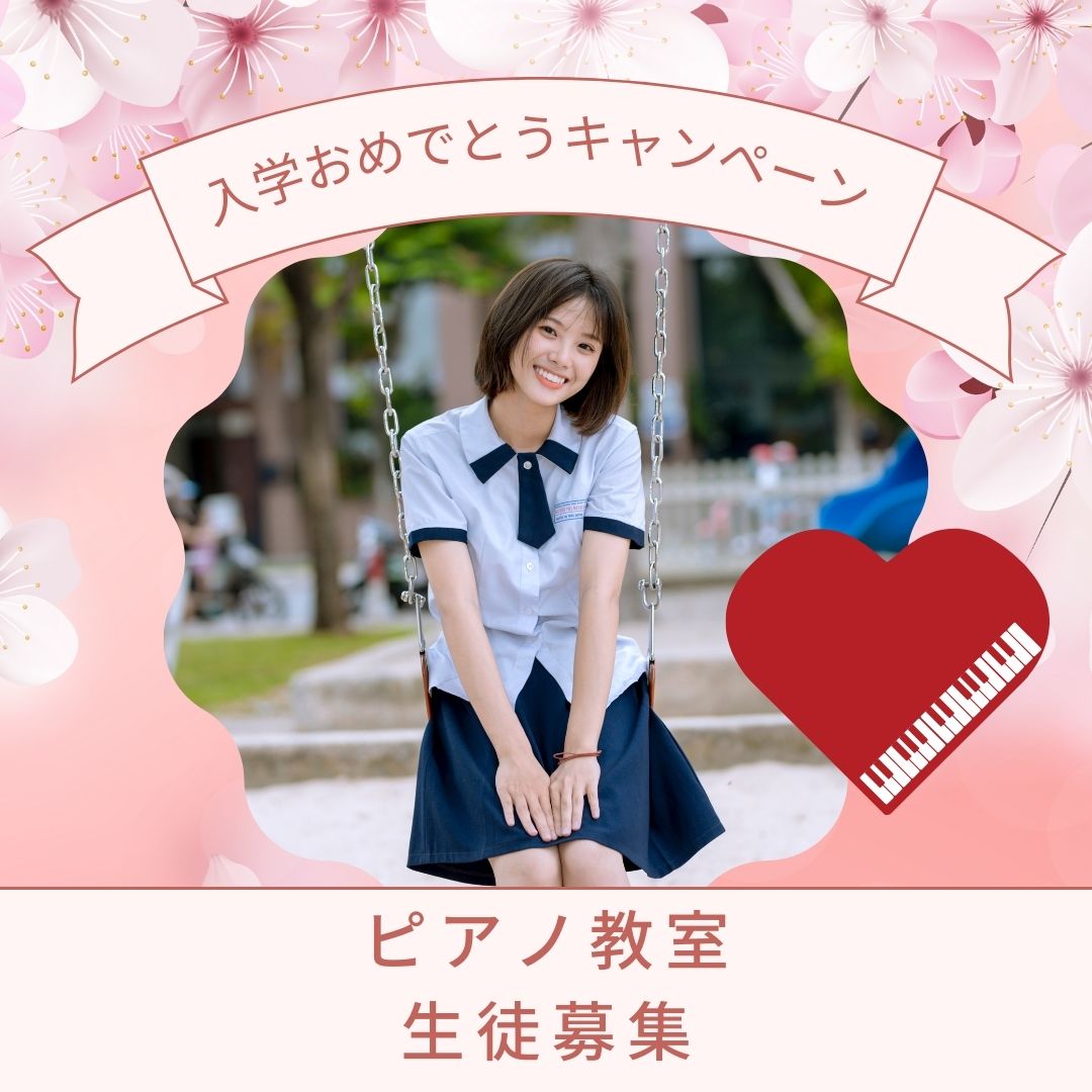 🎹 新しい学年、新しいチャレンジ!