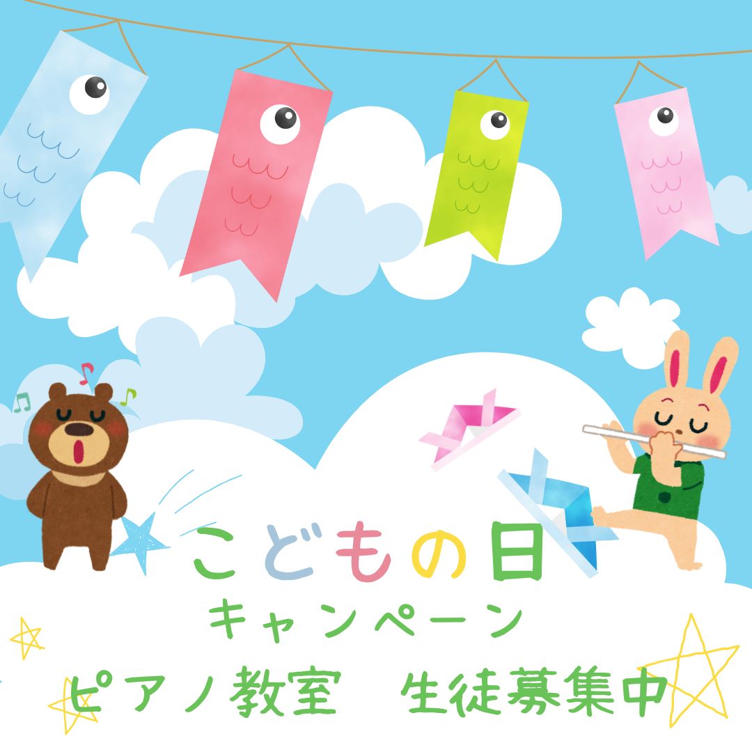 🐦 GW、なんとなくぼーっとしちゃうけど、そんな時こそ“手を動かす”ピアノ、いいかも。