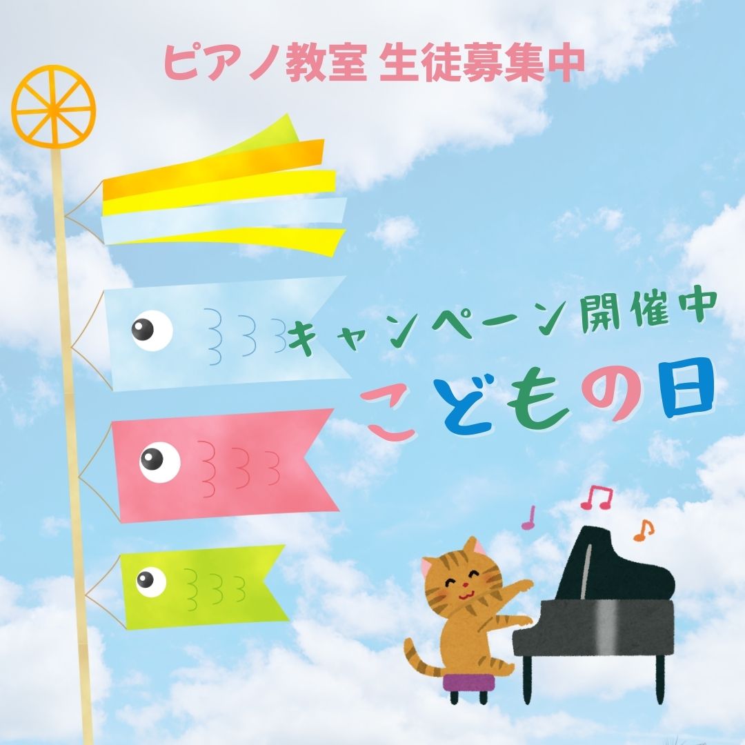 🍓 こどもの日キャンペーン!やる気が出る日も増えてきた。そんな今こそ、新しい趣味、始め時。